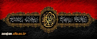 ایام سوگواری و عزاداری سید و سالار شهیدان، حضرت ابا عبدالله الحسین(ع) تسلیت باد