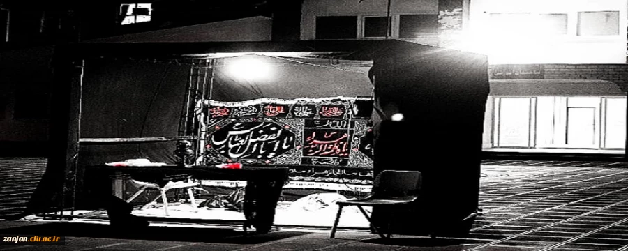 برنامه عزاداری دهه اول محرم در دانشگاه فرهنگیان زنجان  2