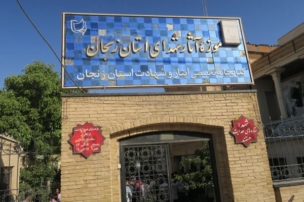 ارئوی یک روزه دیدار از موزه حفظ آثار شهدا