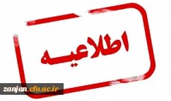 اطلاعیه شماره (2) جدول زمانبندی مصاحبه اختصاصی و عمومی داوطلبان ورود به دانشگاه فرهنگیان در سال تحصیلی 1402-1401

 2