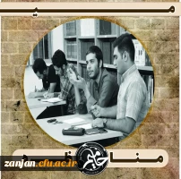 حضور دانشجویان دانشگاه فرهنگیان استان زنجان در طرح تابستانه «حامیم»  9