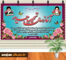 سال تحصیلی جدید بر دانشجویان و اساتید عزیز مبارک