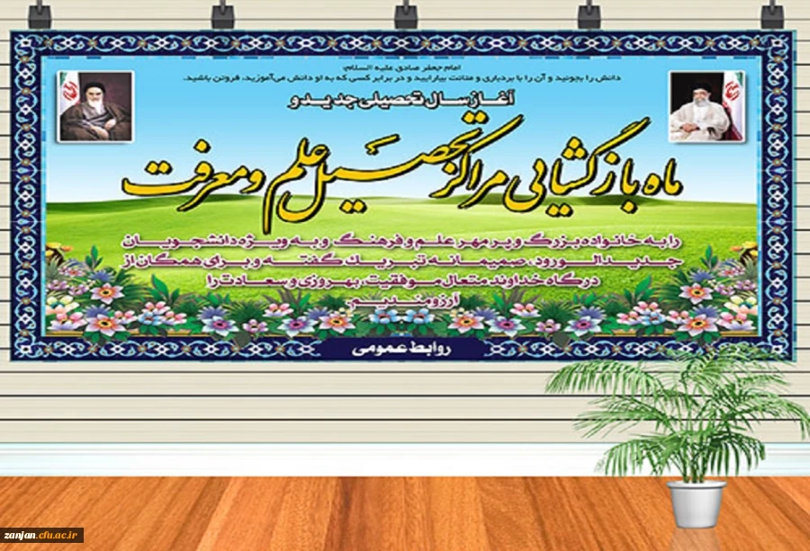 آغاز سال تحصیلی 1402-1401