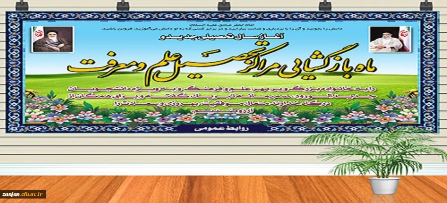 آغاز سال تحصیلی 1402-1401 بر شما دانشگاهیان عزیز مبارک