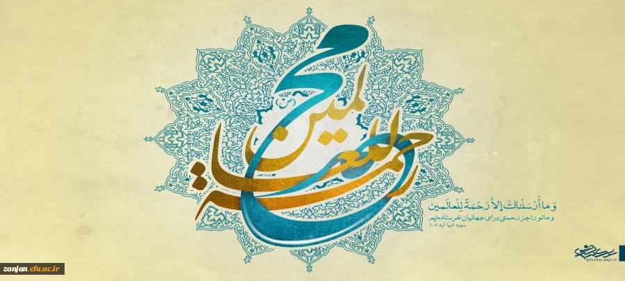 پیامبر رحمت و مهربانی