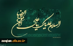سالروز شهادت ثامن الائمه ع تسلیت باد