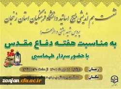 نشست هم اندیشی بسیج اساتید دانشگاه فرهنگیان استان زنجان 3