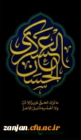 سالروز شهادت امام حسن عسکری تسلیت باد