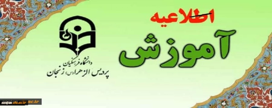 اطلاعیه اعلام زمان شروع کلاس های مهارت آموزان سری ششم(پودمان دوم) و دانشجویان جدیدالورود 2