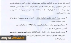 آغاز تکمیل کارنامه سلامت از هفدهم مهرماه 2