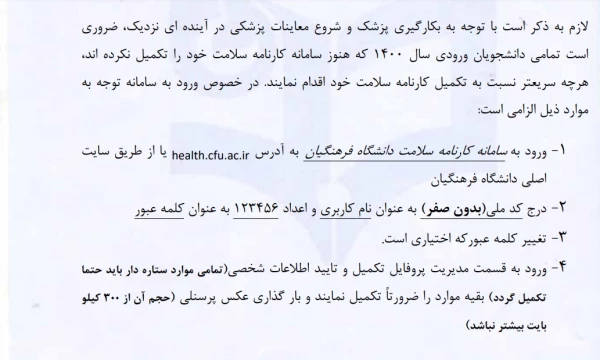 آغاز تکمیل کارنامه سلامت از هفدهم مهرماه 2
