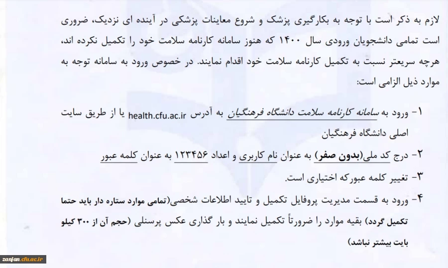 آغاز تکمیل کارنامه سلامت از هفدهم مهرماه 2