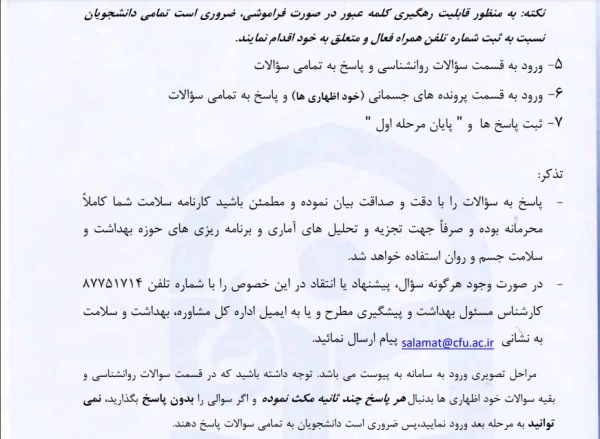 آغاز تکمیل کارنامه سلامت از هفدهم مهرماه 3