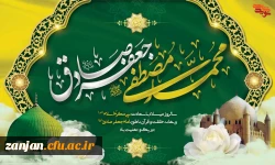 میلاد نبی مکرم اسلام ئ هفته وحدت مبارک