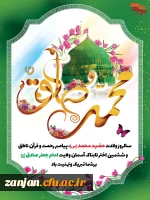 میلاد نبی مکرم اسلام ئ هفته وحدت مبارک