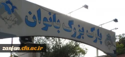 اردوی یک روزه بازدید دانشجو معلمان ورودی 1401 از برخی از اماکن تفریحی -گردشگری شهر زنجان 5