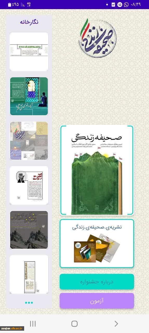 ششمین دوره جشنواره صحیفه سجادیه دانشگاهیان سراسر کشور