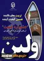 نخستین جشنواره ارزیابی درونی گروه های آموزشی دانشگاه فرهنگیان 2