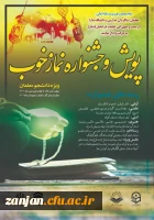 اختتامیه پویش و جشنواره نماز خوب در مجتمع یاوران مهدی . عج . قم به همت نهاد رهبری سازمان مرکزی دانشگاه فرهنگیان