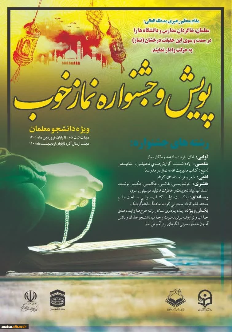 اختتامیه پویش و جشنواره نماز خوب در مجتمع یاوران مهدی . عج . قم به همت نهاد رهبری سازمان مرکزی دانشگاه فرهنگیان