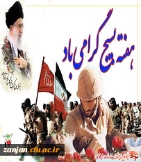 هفته بسیج گرامی باد