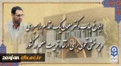 ابلاغ جذب دکتر معلمان، یک اقدام راهبردی و چرخش تحولی برای ارتقاء تربیت معلم در کشور 2