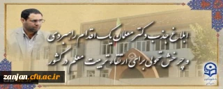 رئیس دانشگاه فرهنگیان در گفت و گو با روابط عمومی خبر داد:

ابلاغ جذب دکتر معلمان، یک اقدام راهبردی و چرخش تحولی برای ارتقاء تربیت معلم در کشور