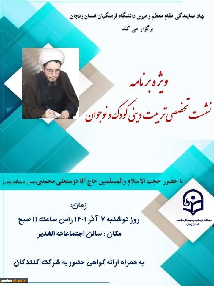 نشست تخصصی تربیت دینی کودک و نوجوان 