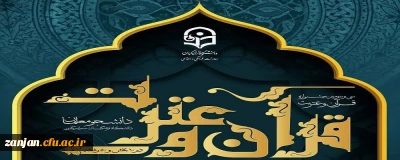 سی و سومین جشنواره ی قرآن و عترت