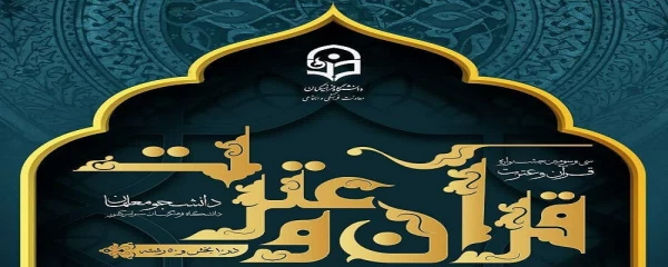 سی و سومین جشنواره ی قرآن و عترت 2