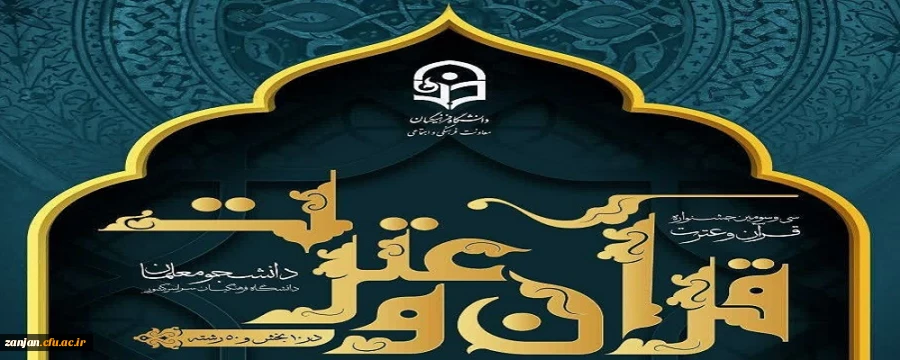 سی و سومین جشنواره ی قرآن و عترت 2