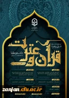 سی و سومین جشنواره ی قرآن و عترت 3