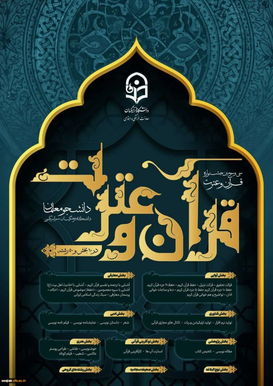 سی و سومین جشنواره ی قرآن و عترت 3