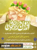 برنامه جشن ازدواج دانشجویی ویژه دانشجو معلمان دانشگاه فرهنگیان استان زنجان