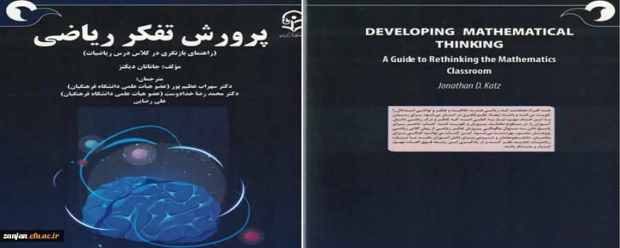 کسب عنوان کتاب برگزیده جشنواره پژوهش سال 1401 دانشگاه فرهنگیان در محور ترجمه کتاب 2