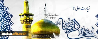 زیارت اولی ها