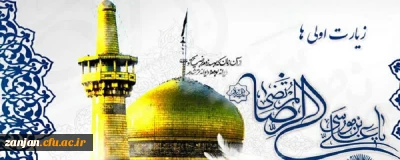 زیارت اولی ها