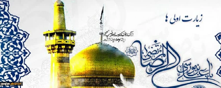 زیارت اولی ها 2