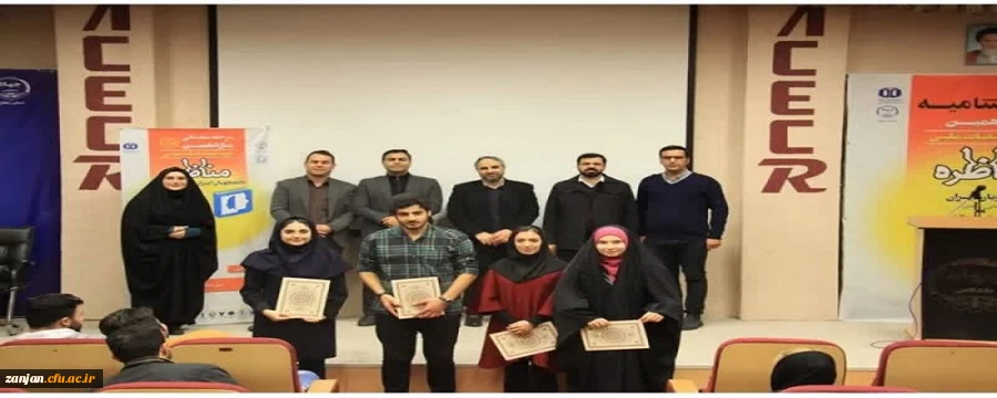 کسب رتبه ی سومی تیم رایا از پردیس الزهرا (س) دانشگاه فرهنگیان استان زنجان، در یازدهمین دوره ی مسابقات ملی مناظره ی دانشجویان ایران، نشان خواجه نصیرالدین طوسی 2