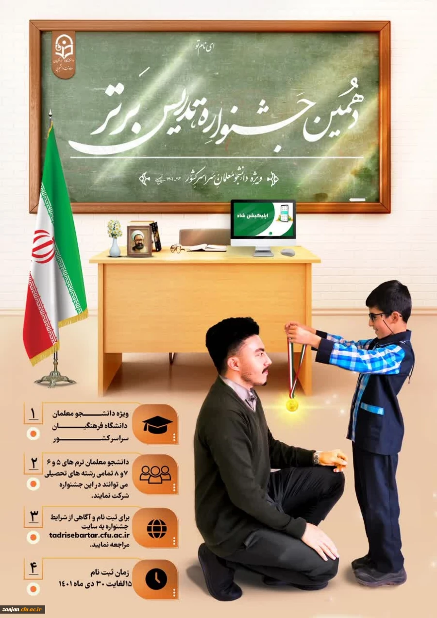 جشنواره تدریس برتر