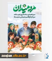 گرامیداشت سومین سالگرد شهادت سردار سلیمانی