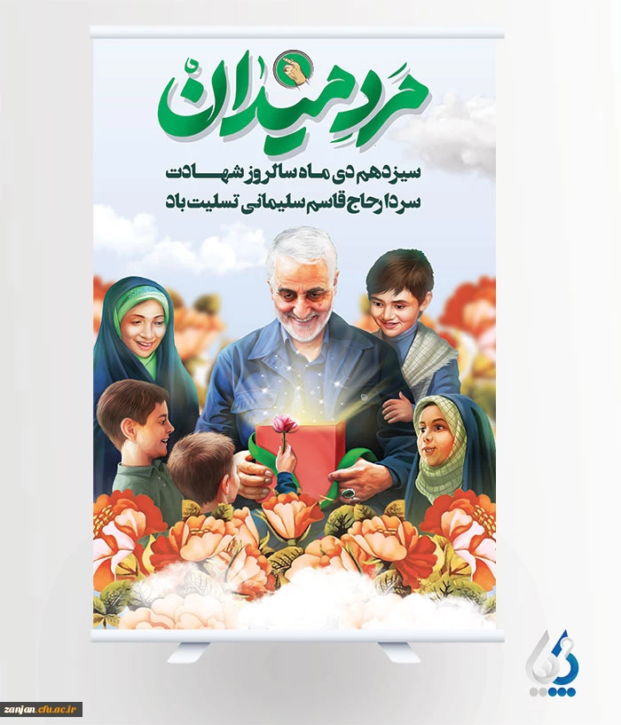 گرامیداشت سومین سالگرد شهادت سردار سلیمانی