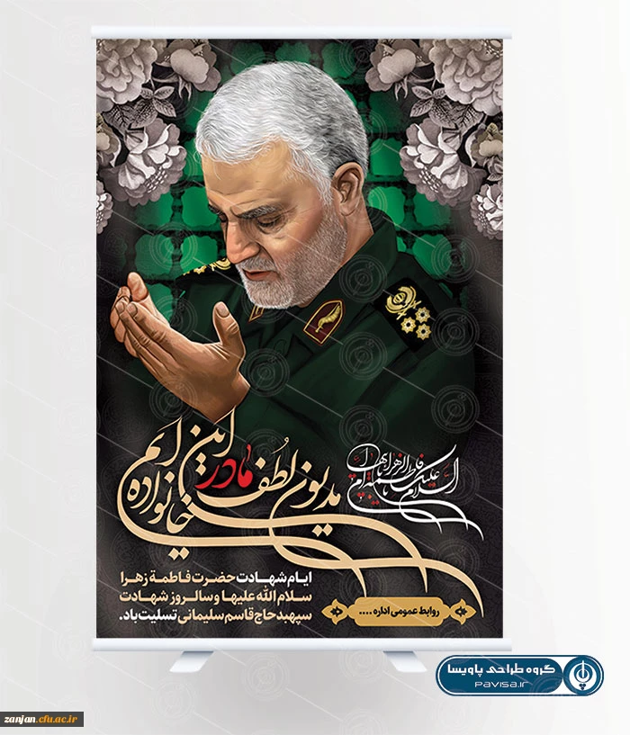 گرامیداشت سومین سالگرد شهادت سردار سلیمانی