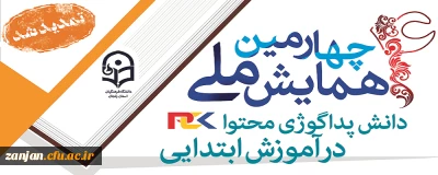 تمدید شد:

مهلت ارسال مقاله به چهارمین همایش ملی دانش پداگوژی محتوا(PCK) در آموزش ابتدایی