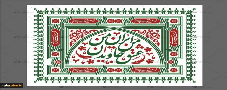 بهار فجر انقلاب گرامی باد 2