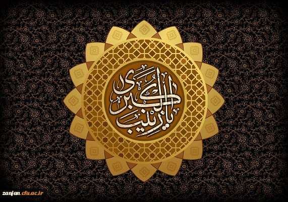 سال روز وفات عقیله بنی هاشم،پیام رسان عاشورا حضرت زینب کبری(س) تسلیت باد 2