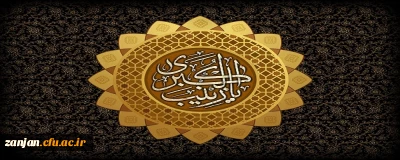 سال روز وفات عقیله بنی هاشم، پیام رسان کربلا حضرت زینب کبری(س) تسلیت باد