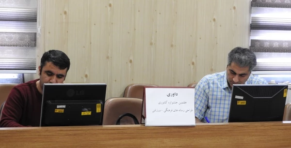 داوری جشنواره کشوری طراحی رسانه های فرهنگی ورزشی در دانشگاه فرهنگیان زنجان 5
