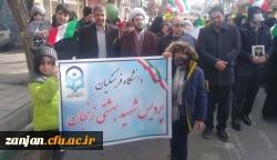حضور با شکوه کارکنان، اساتید و دانشجومعلمان دانشگاه فرهنگیان استان زنجان در راهپیمایی 22 بهمن       2
