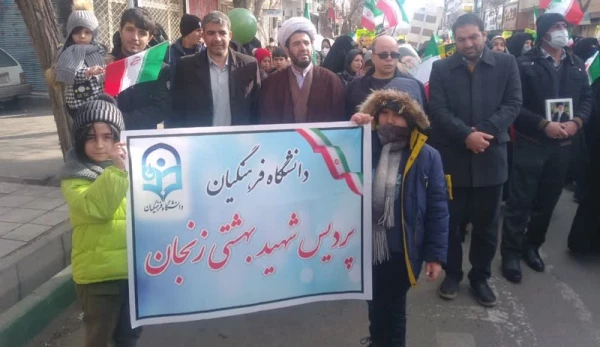 حضور با شکوه کارکنان، اساتید و دانشجومعلمان دانشگاه فرهنگیان استان زنجان در راهپیمایی 22 بهمن       2